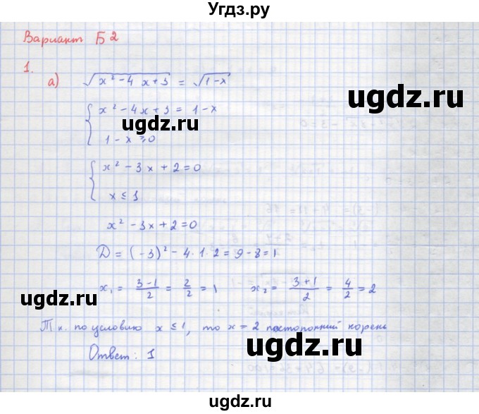 ГДЗ (Решебник) по алгебре 10 класс (самостоятельные и контрольные работы ) Ершова А.П. / самостоятельные работы / С-21. вариант номер / Б2