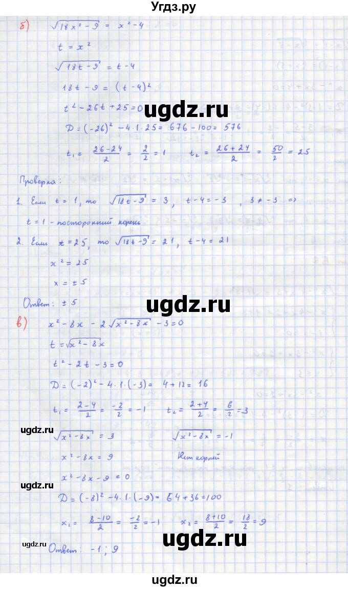 ГДЗ (Решебник) по алгебре 10 класс (самостоятельные и контрольные работы ) Ершова А.П. / самостоятельные работы / С-21. вариант номер / Б2(продолжение 2)