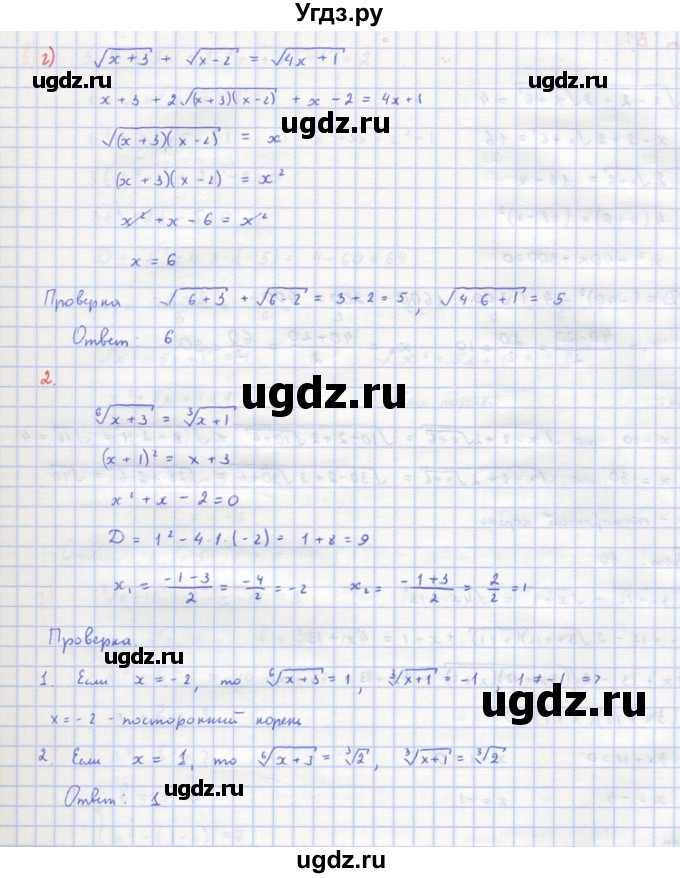 ГДЗ (Решебник) по алгебре 10 класс (самостоятельные и контрольные работы ) Ершова А.П. / самостоятельные работы / С-21. вариант номер / Б2(продолжение 3)