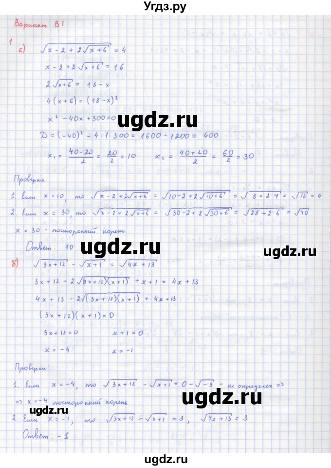 ГДЗ (Решебник) по алгебре 10 класс (самостоятельные и контрольные работы ) Ершова А.П. / самостоятельные работы / С-21. вариант номер / В1