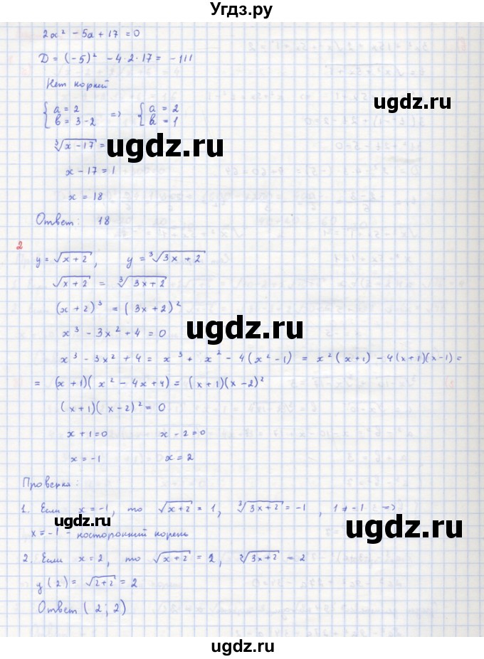 ГДЗ (Решебник) по алгебре 10 класс (самостоятельные и контрольные работы ) Ершова А.П. / самостоятельные работы / С-21. вариант номер / В1(продолжение 3)