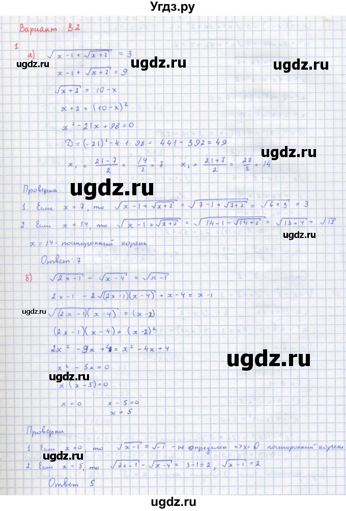 ГДЗ (Решебник) по алгебре 10 класс (самостоятельные и контрольные работы ) Ершова А.П. / самостоятельные работы / С-21. вариант номер / В2
