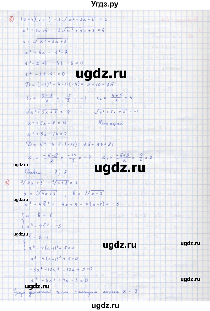 ГДЗ (Решебник) по алгебре 10 класс (самостоятельные и контрольные работы ) Ершова А.П. / самостоятельные работы / С-21. вариант номер / В2(продолжение 2)
