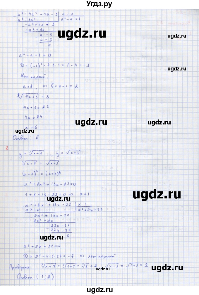 ГДЗ (Решебник) по алгебре 10 класс (самостоятельные и контрольные работы ) Ершова А.П. / самостоятельные работы / С-21. вариант номер / В2(продолжение 3)