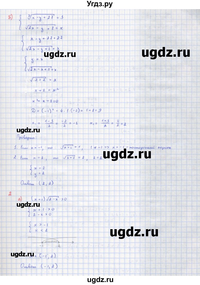 ГДЗ (Решебник) по алгебре 10 класс (самостоятельные и контрольные работы ) Ершова А.П. / самостоятельные работы / С-22. вариант номер / А1(продолжение 2)