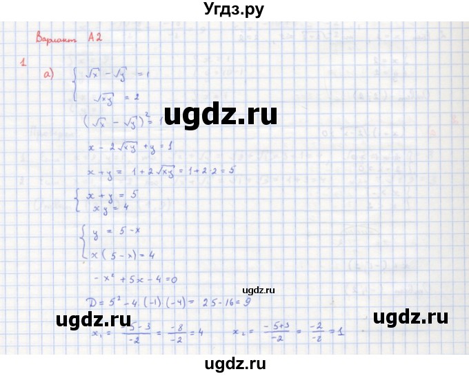 ГДЗ (Решебник) по алгебре 10 класс (самостоятельные и контрольные работы ) Ершова А.П. / самостоятельные работы / С-22. вариант номер / А2