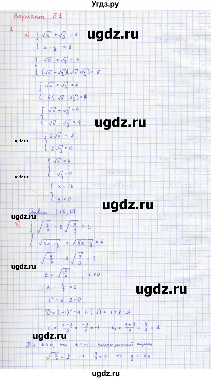 ГДЗ (Решебник) по алгебре 10 класс (самостоятельные и контрольные работы ) Ершова А.П. / самостоятельные работы / С-22. вариант номер / Б1