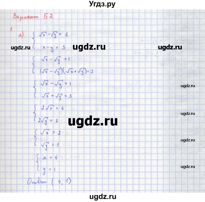 ГДЗ (Решебник) по алгебре 10 класс (самостоятельные и контрольные работы ) Ершова А.П. / самостоятельные работы / С-22. вариант номер / Б2