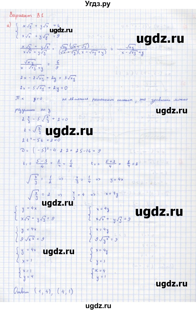 ГДЗ (Решебник) по алгебре 10 класс (самостоятельные и контрольные работы ) Ершова А.П. / самостоятельные работы / С-22. вариант номер / В1