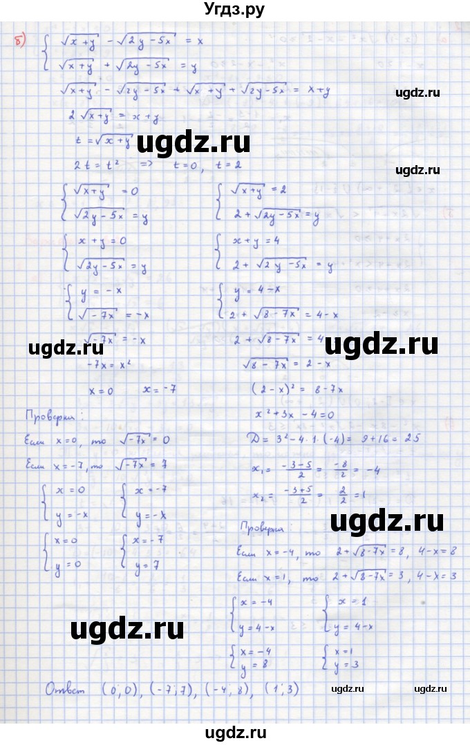 ГДЗ (Решебник) по алгебре 10 класс (самостоятельные и контрольные работы ) Ершова А.П. / самостоятельные работы / С-22. вариант номер / В1(продолжение 2)