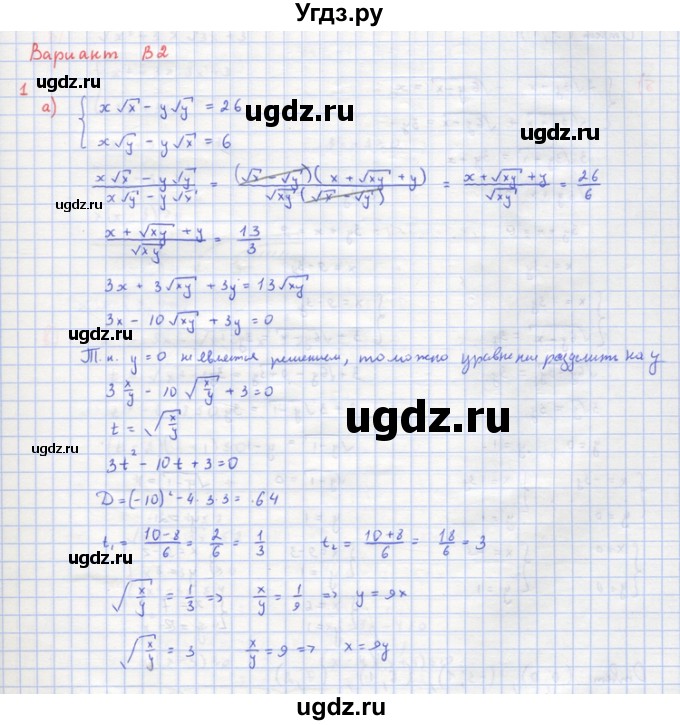 ГДЗ (Решебник) по алгебре 10 класс (самостоятельные и контрольные работы ) Ершова А.П. / самостоятельные работы / С-22. вариант номер / В2