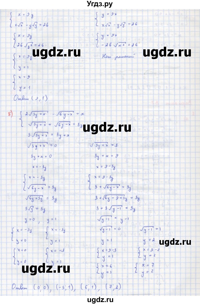 ГДЗ (Решебник) по алгебре 10 класс (самостоятельные и контрольные работы ) Ершова А.П. / самостоятельные работы / С-22. вариант номер / В2(продолжение 2)