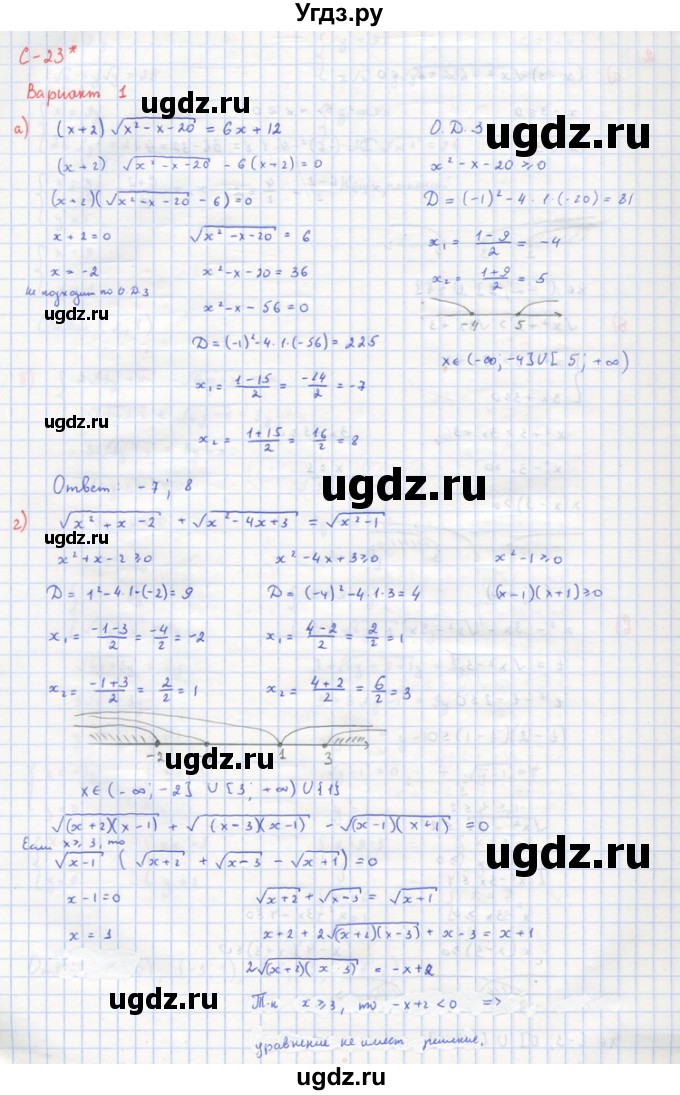 ГДЗ (Решебник) по алгебре 10 класс (самостоятельные и контрольные работы ) Ершова А.П. / самостоятельные работы / С-23. вариант номер / 1