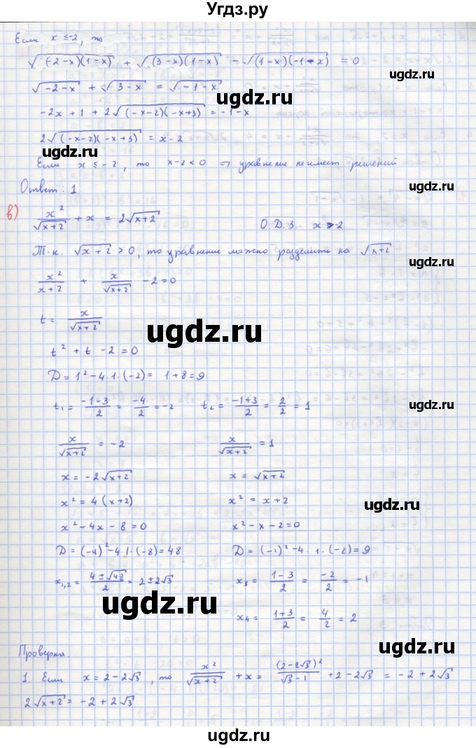 ГДЗ (Решебник) по алгебре 10 класс (самостоятельные и контрольные работы ) Ершова А.П. / самостоятельные работы / С-23. вариант номер / 1(продолжение 2)