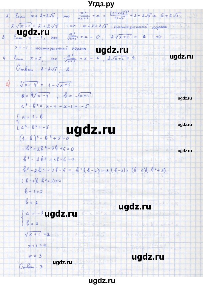 ГДЗ (Решебник) по алгебре 10 класс (самостоятельные и контрольные работы ) Ершова А.П. / самостоятельные работы / С-23. вариант номер / 1(продолжение 3)