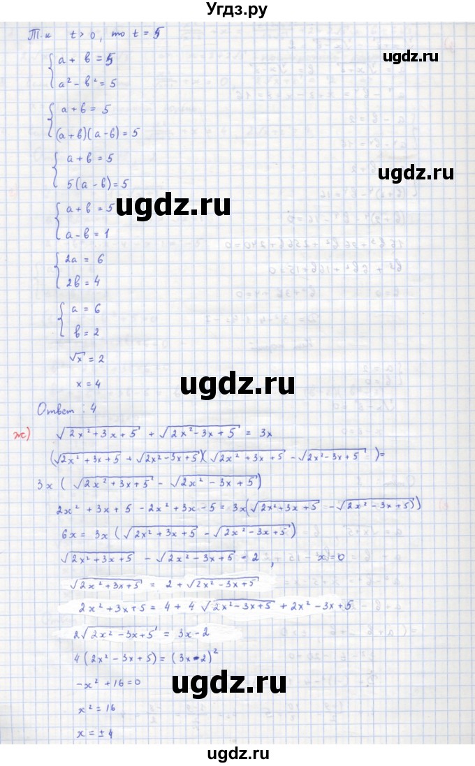 ГДЗ (Решебник) по алгебре 10 класс (самостоятельные и контрольные работы ) Ершова А.П. / самостоятельные работы / С-23. вариант номер / 1(продолжение 5)
