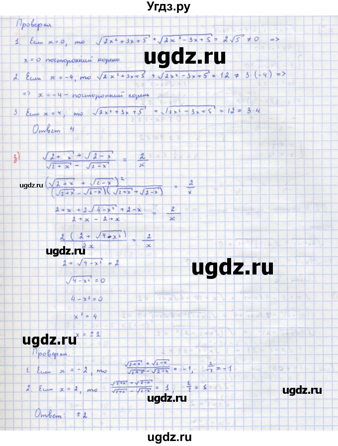 ГДЗ (Решебник) по алгебре 10 класс (самостоятельные и контрольные работы ) Ершова А.П. / самостоятельные работы / С-23. вариант номер / 1(продолжение 6)