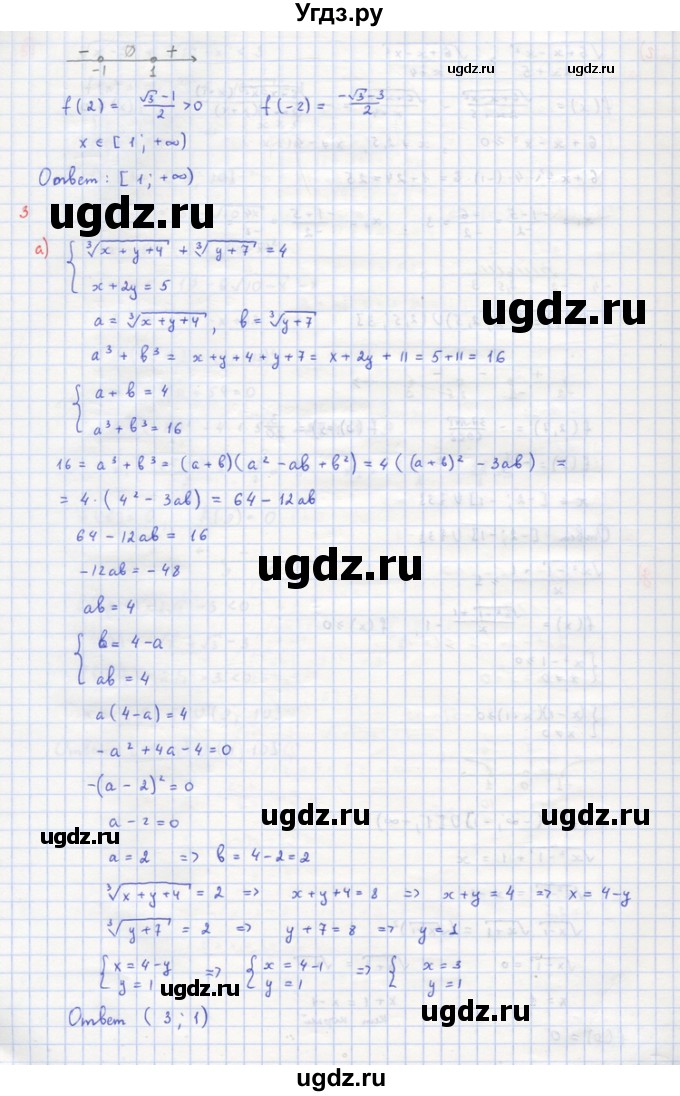 ГДЗ (Решебник) по алгебре 10 класс (самостоятельные и контрольные работы ) Ершова А.П. / самостоятельные работы / С-23. вариант номер / 1(продолжение 11)