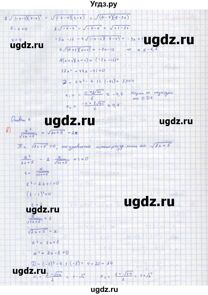 ГДЗ (Решебник) по алгебре 10 класс (самостоятельные и контрольные работы ) Ершова А.П. / самостоятельные работы / С-23. вариант номер / 2(продолжение 2)