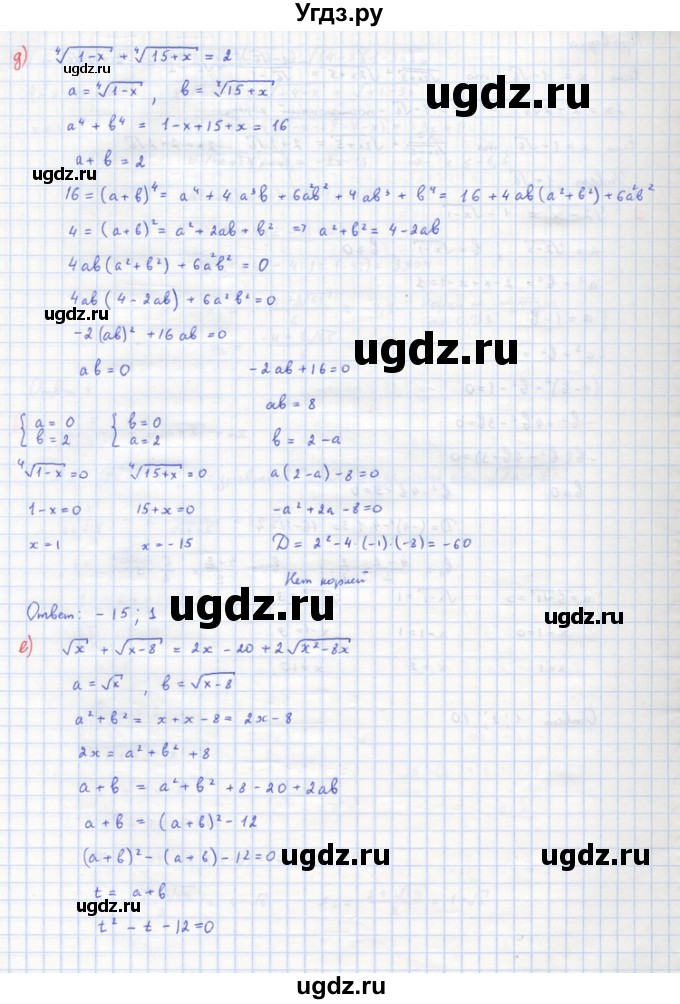 ГДЗ (Решебник) по алгебре 10 класс (самостоятельные и контрольные работы ) Ершова А.П. / самостоятельные работы / С-23. вариант номер / 2(продолжение 4)