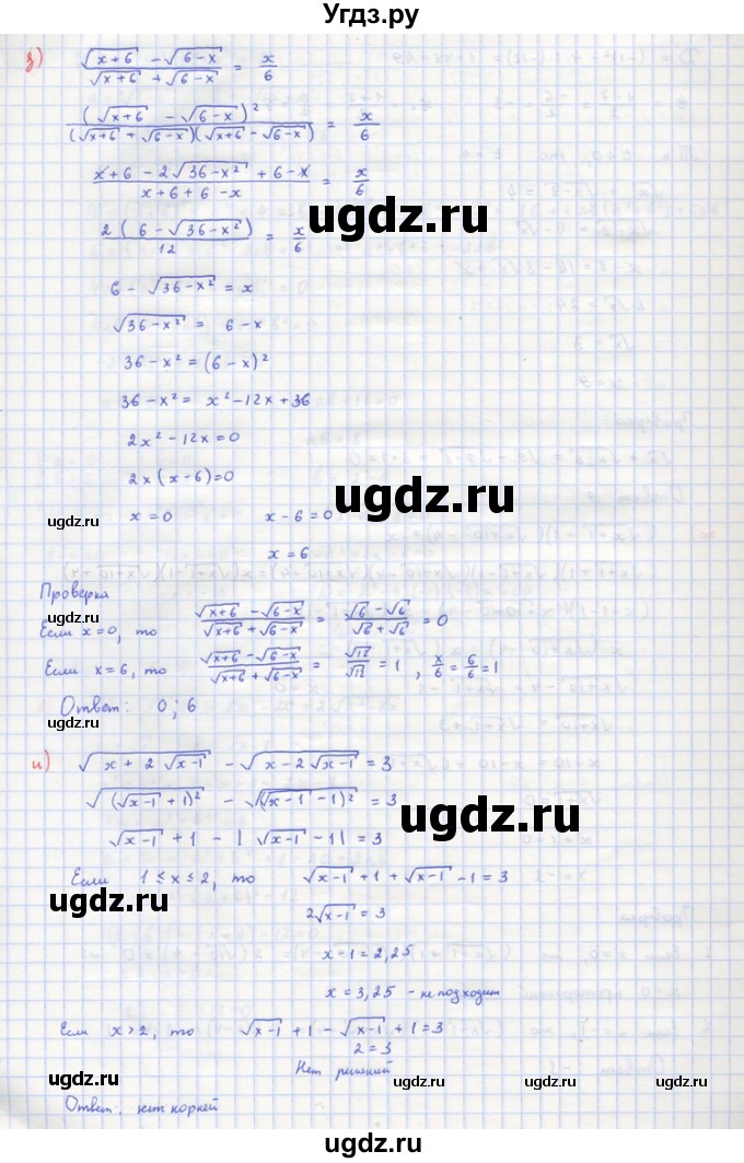 ГДЗ (Решебник) по алгебре 10 класс (самостоятельные и контрольные работы ) Ершова А.П. / самостоятельные работы / С-23. вариант номер / 2(продолжение 6)
