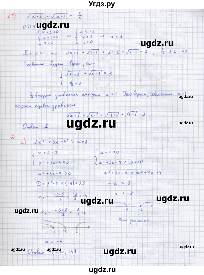 ГДЗ (Решебник) по алгебре 10 класс (самостоятельные и контрольные работы ) Ершова А.П. / самостоятельные работы / С-23. вариант номер / 2(продолжение 7)