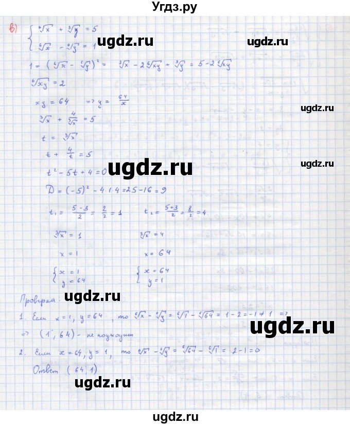 ГДЗ (Решебник) по алгебре 10 класс (самостоятельные и контрольные работы ) Ершова А.П. / самостоятельные работы / С-23. вариант номер / 2(продолжение 12)