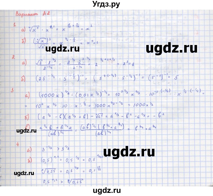ГДЗ (Решебник) по алгебре 10 класс (самостоятельные и контрольные работы ) Ершова А.П. / самостоятельные работы / С-24. вариант номер / А2
