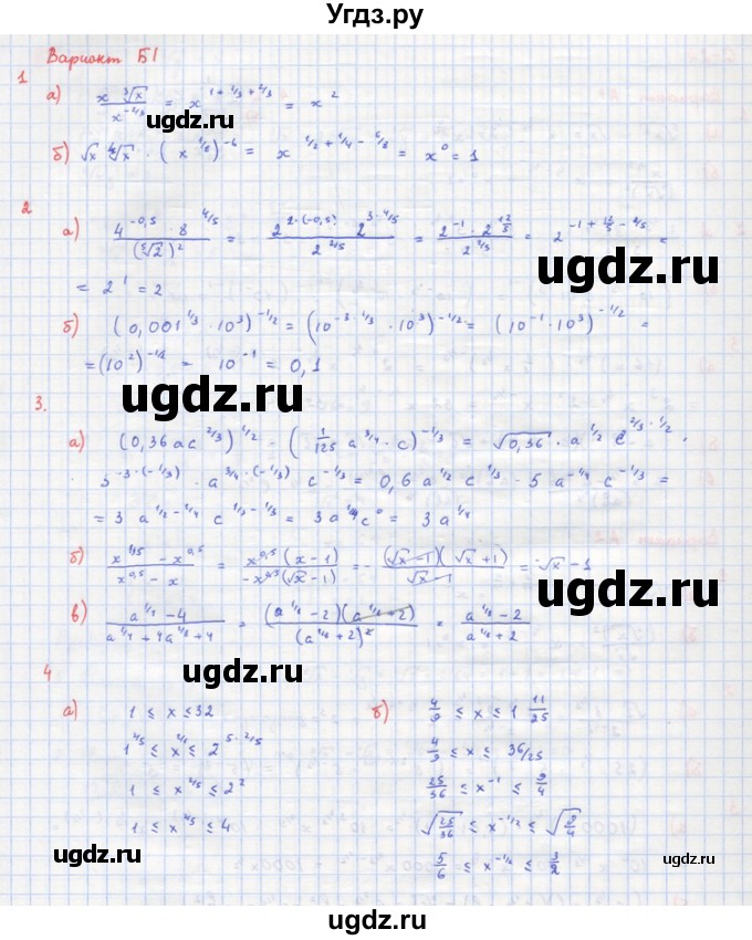 ГДЗ (Решебник) по алгебре 10 класс (самостоятельные и контрольные работы ) Ершова А.П. / самостоятельные работы / С-24. вариант номер / Б1