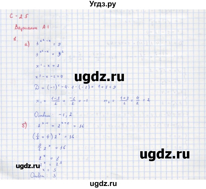 ГДЗ (Решебник) по алгебре 10 класс (самостоятельные и контрольные работы ) Ершова А.П. / самостоятельные работы / С-25. вариант номер / А1