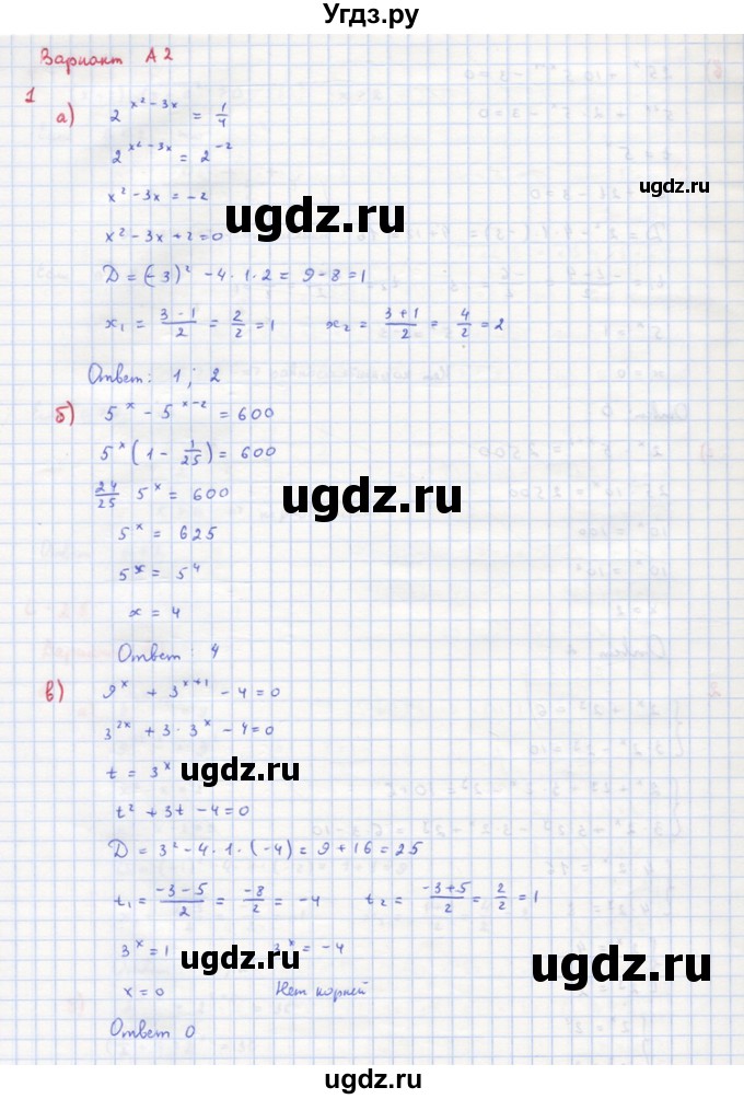 ГДЗ (Решебник) по алгебре 10 класс (самостоятельные и контрольные работы ) Ершова А.П. / самостоятельные работы / С-25. вариант номер / А2