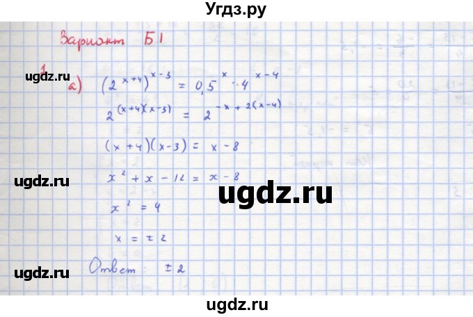 ГДЗ (Решебник) по алгебре 10 класс (самостоятельные и контрольные работы ) Ершова А.П. / самостоятельные работы / С-25. вариант номер / Б1