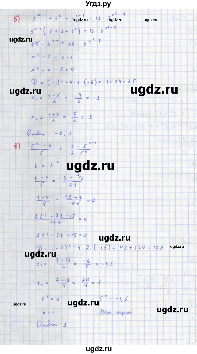 ГДЗ (Решебник) по алгебре 10 класс (самостоятельные и контрольные работы ) Ершова А.П. / самостоятельные работы / С-25. вариант номер / Б1(продолжение 2)