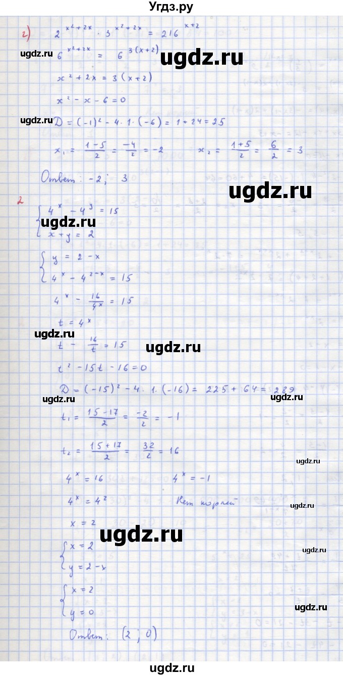 ГДЗ (Решебник) по алгебре 10 класс (самостоятельные и контрольные работы ) Ершова А.П. / самостоятельные работы / С-25. вариант номер / Б1(продолжение 3)