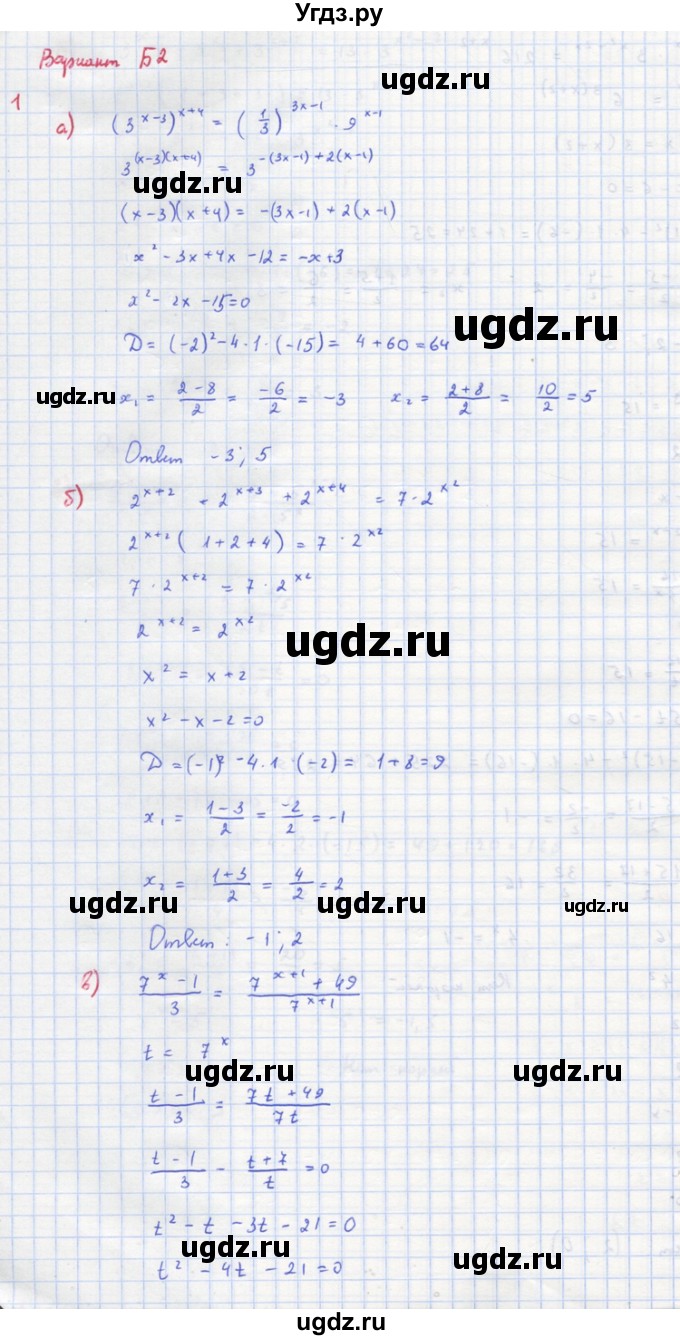 ГДЗ (Решебник) по алгебре 10 класс (самостоятельные и контрольные работы ) Ершова А.П. / самостоятельные работы / С-25. вариант номер / Б2