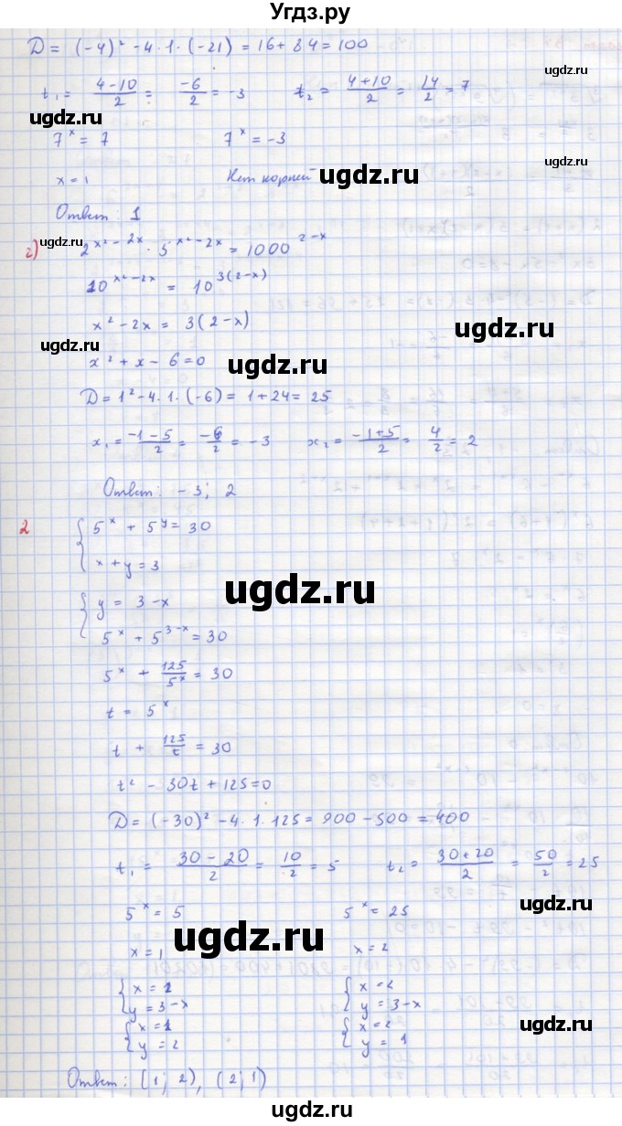 ГДЗ (Решебник) по алгебре 10 класс (самостоятельные и контрольные работы ) Ершова А.П. / самостоятельные работы / С-25. вариант номер / Б2(продолжение 2)