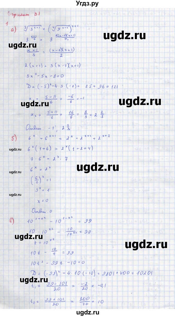 ГДЗ (Решебник) по алгебре 10 класс (самостоятельные и контрольные работы ) Ершова А.П. / самостоятельные работы / С-25. вариант номер / В1