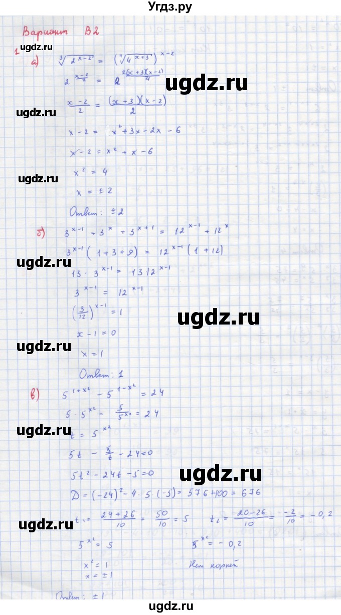 ГДЗ (Решебник) по алгебре 10 класс (самостоятельные и контрольные работы ) Ершова А.П. / самостоятельные работы / С-25. вариант номер / В2