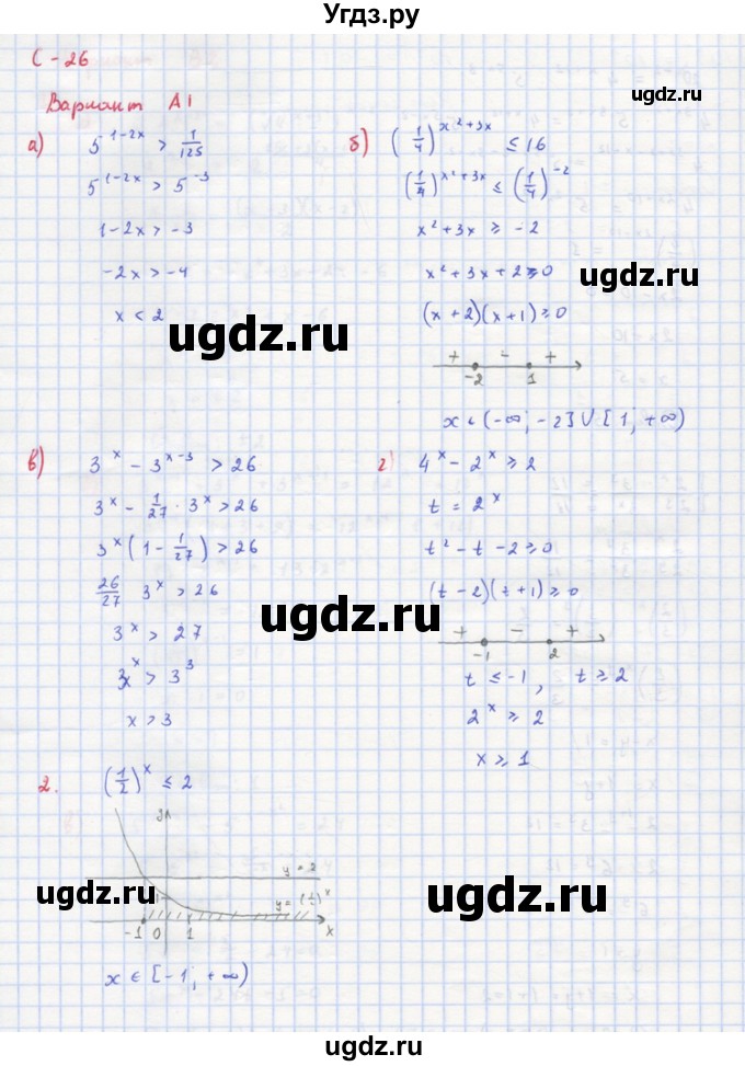 ГДЗ (Решебник) по алгебре 10 класс (самостоятельные и контрольные работы ) Ершова А.П. / самостоятельные работы / С-26. вариант номер / А1