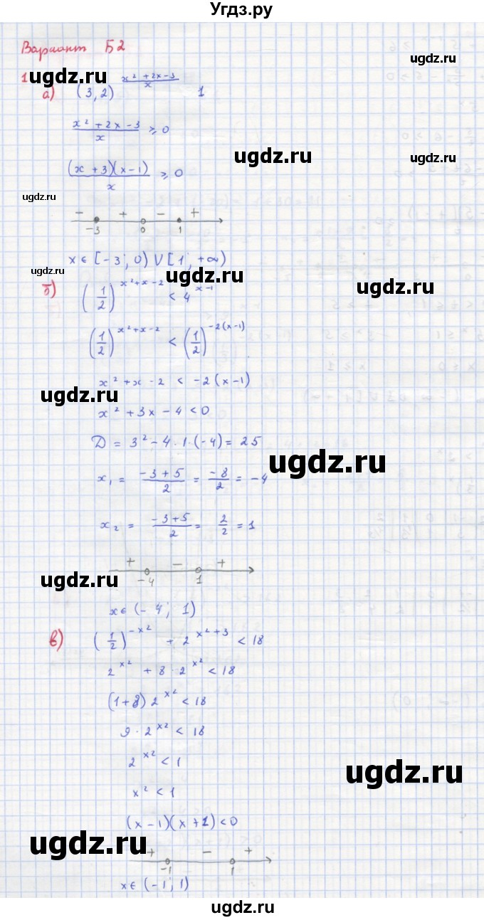 ГДЗ (Решебник) по алгебре 10 класс (самостоятельные и контрольные работы ) Ершова А.П. / самостоятельные работы / С-26. вариант номер / Б2
