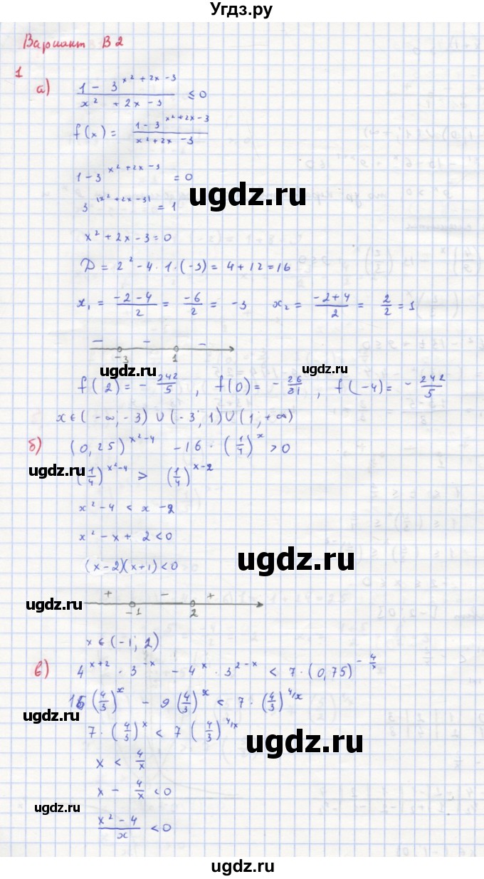 ГДЗ (Решебник) по алгебре 10 класс (самостоятельные и контрольные работы ) Ершова А.П. / самостоятельные работы / С-26. вариант номер / В2