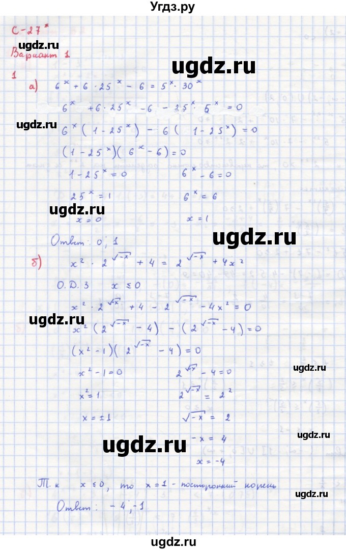 ГДЗ (Решебник) по алгебре 10 класс (самостоятельные и контрольные работы ) Ершова А.П. / самостоятельные работы / С-27. вариант номер / 1