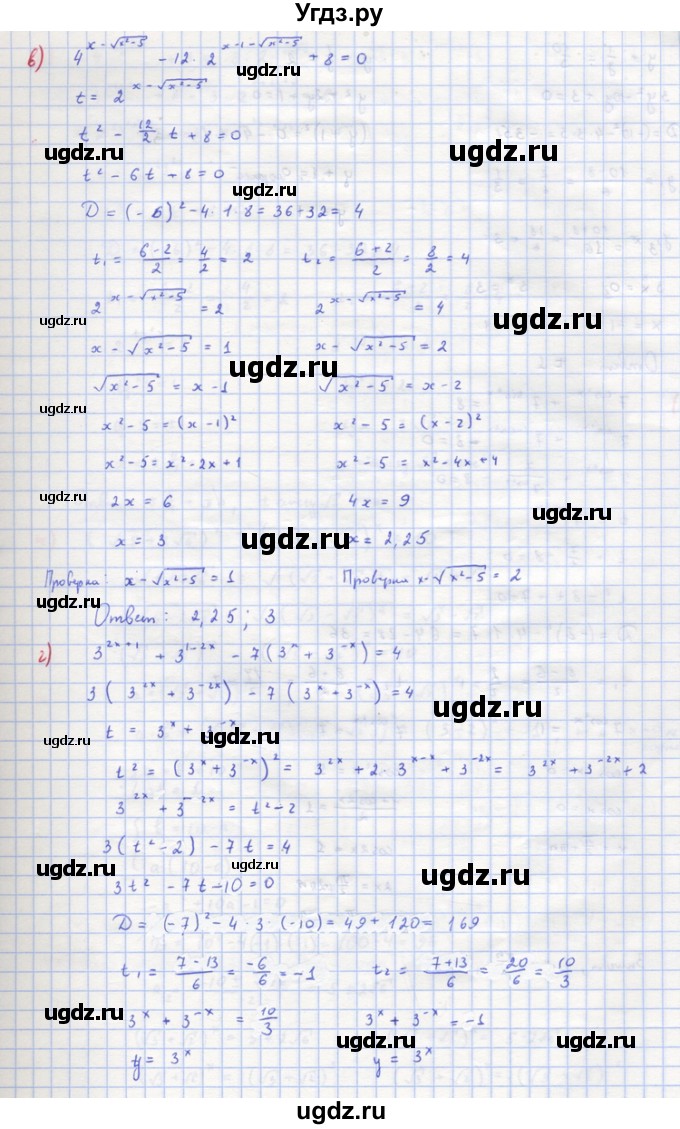 ГДЗ (Решебник) по алгебре 10 класс (самостоятельные и контрольные работы ) Ершова А.П. / самостоятельные работы / С-27. вариант номер / 1(продолжение 2)