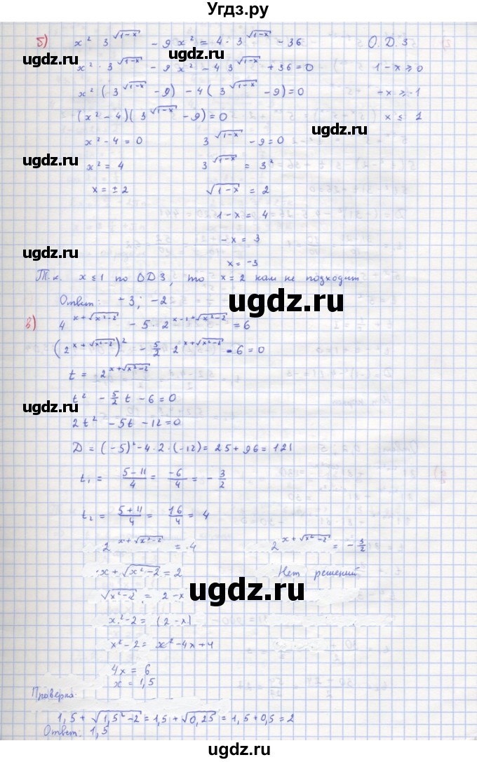 ГДЗ (Решебник) по алгебре 10 класс (самостоятельные и контрольные работы ) Ершова А.П. / самостоятельные работы / С-27. вариант номер / 2(продолжение 2)