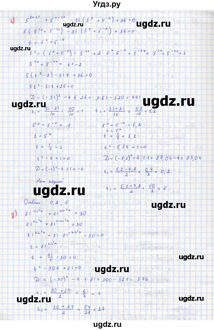 ГДЗ (Решебник) по алгебре 10 класс (самостоятельные и контрольные работы ) Ершова А.П. / самостоятельные работы / С-27. вариант номер / 2(продолжение 3)