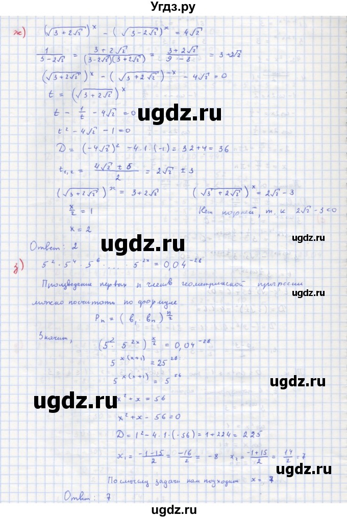 ГДЗ (Решебник) по алгебре 10 класс (самостоятельные и контрольные работы ) Ершова А.П. / самостоятельные работы / С-27. вариант номер / 2(продолжение 5)