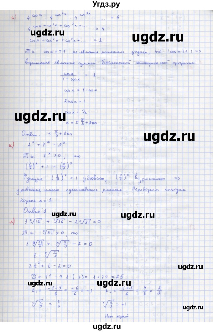 ГДЗ (Решебник) по алгебре 10 класс (самостоятельные и контрольные работы ) Ершова А.П. / самостоятельные работы / С-27. вариант номер / 2(продолжение 6)