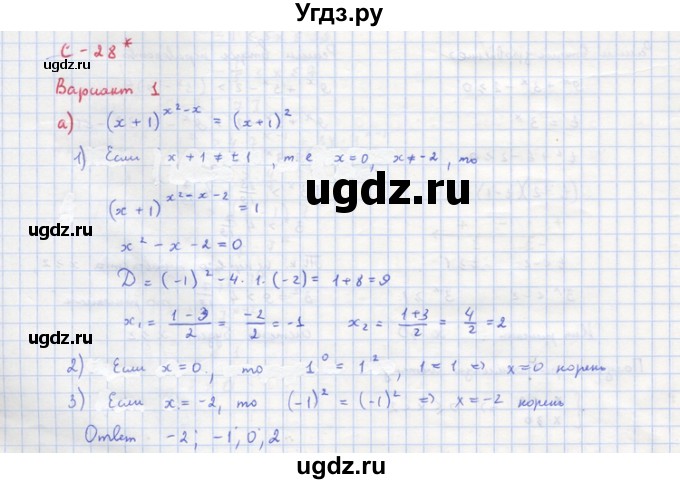 ГДЗ (Решебник) по алгебре 10 класс (самостоятельные и контрольные работы ) Ершова А.П. / самостоятельные работы / С-28. вариант номер / 1