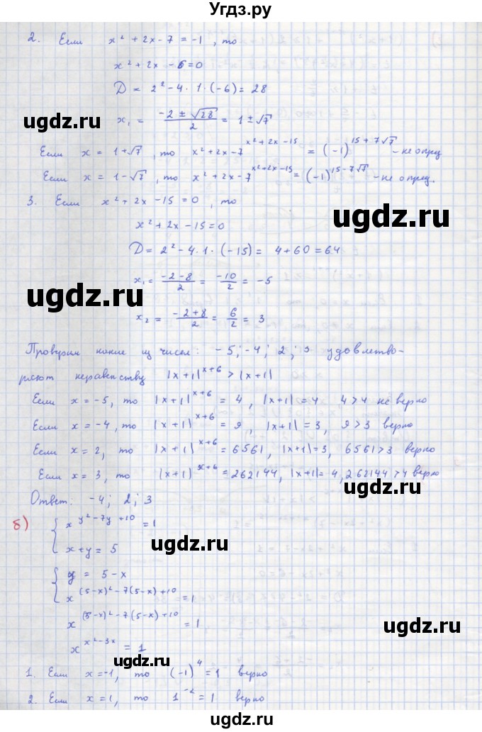 ГДЗ (Решебник) по алгебре 10 класс (самостоятельные и контрольные работы ) Ершова А.П. / самостоятельные работы / С-28. вариант номер / 1(продолжение 7)