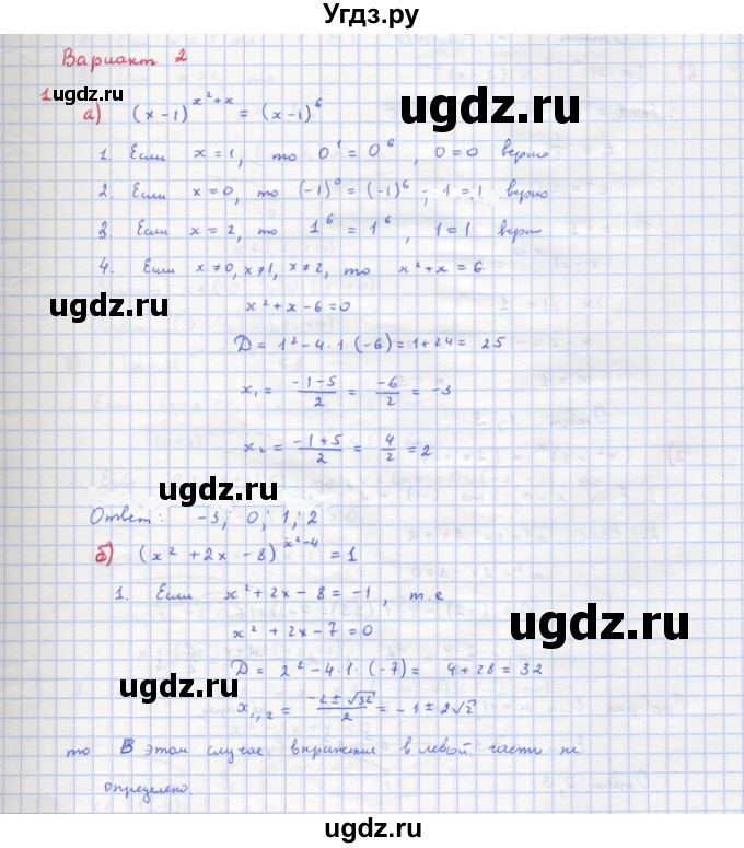 ГДЗ (Решебник) по алгебре 10 класс (самостоятельные и контрольные работы ) Ершова А.П. / самостоятельные работы / С-28. вариант номер / 2